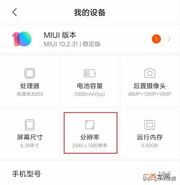 浅谈最合适的手机屏幕分辨率 手机屏幕分辨率怎么调最合适