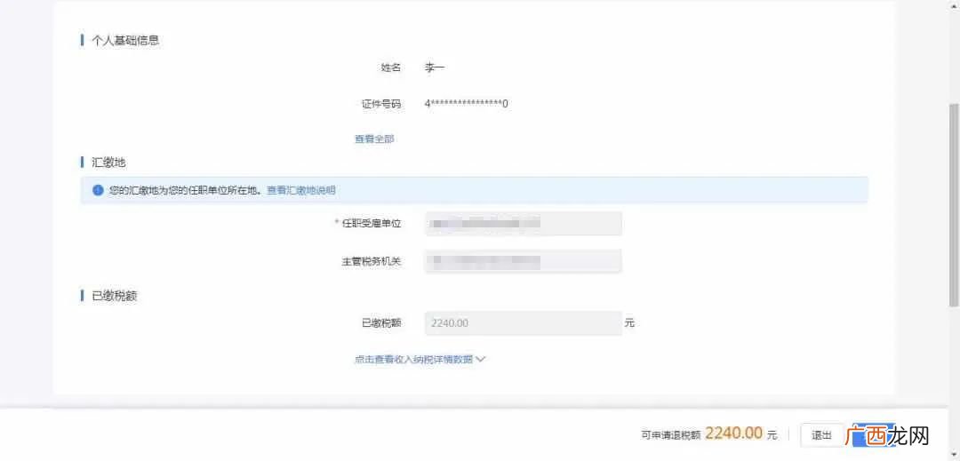 阳江个人所得税网页版申报流程