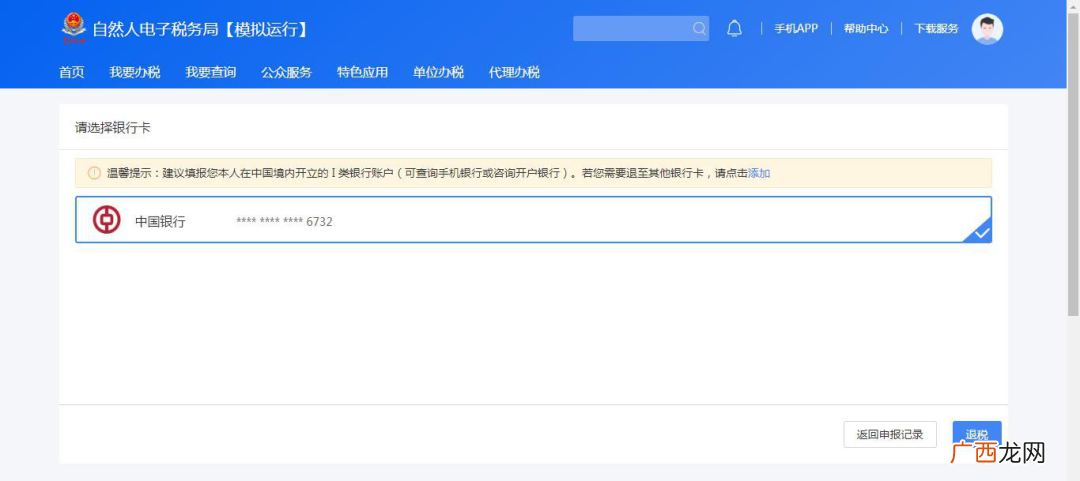 阳江个人所得税网页版申报流程