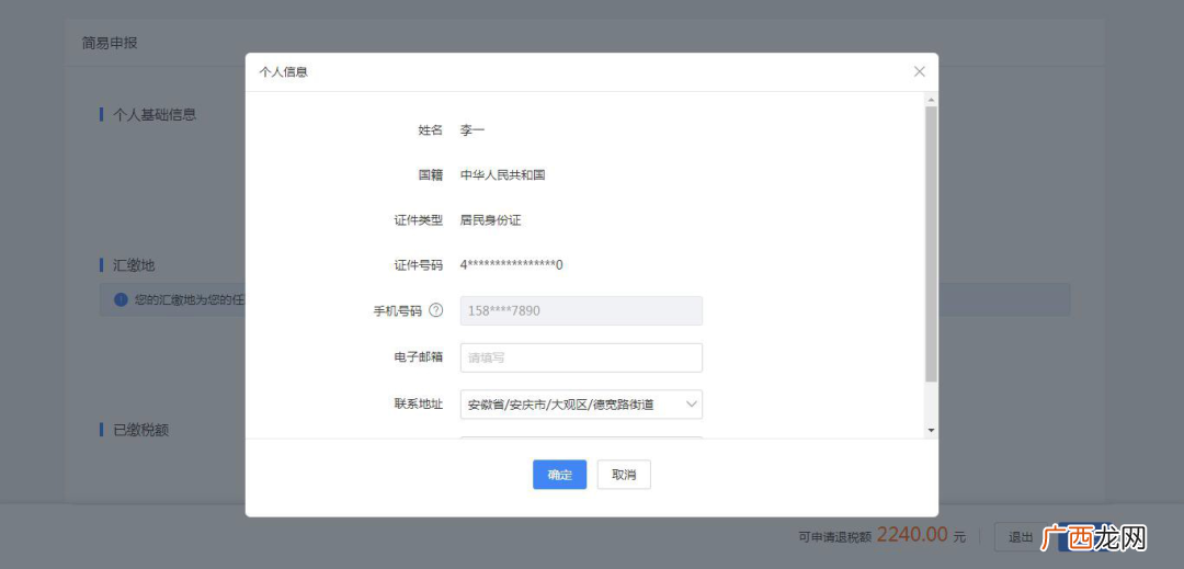 阳江个人所得税网页版申报流程