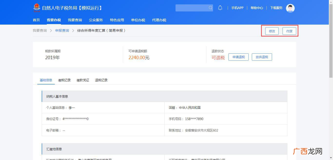阳江个人所得税网页版申报流程