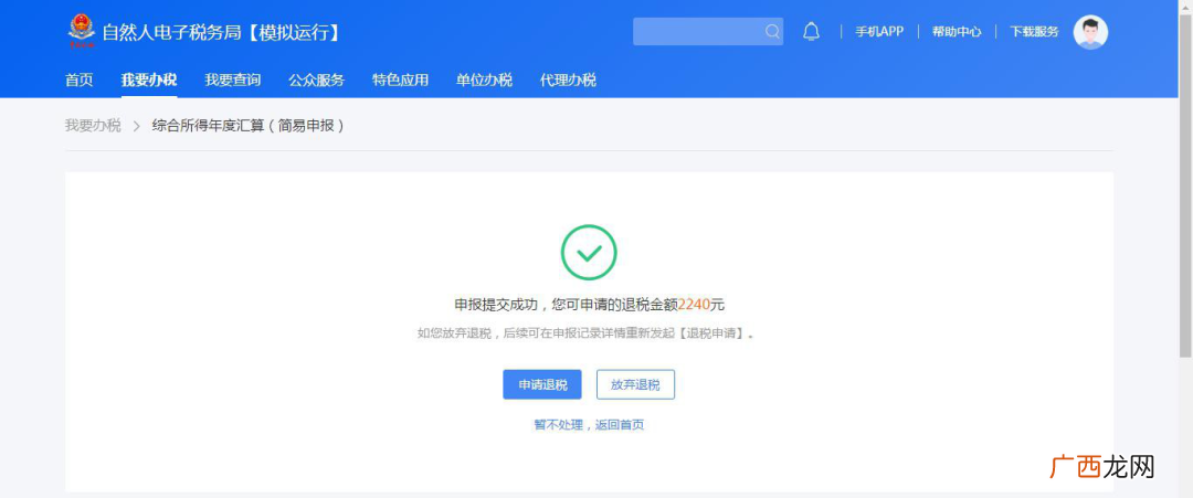 阳江个人所得税网页版申报流程