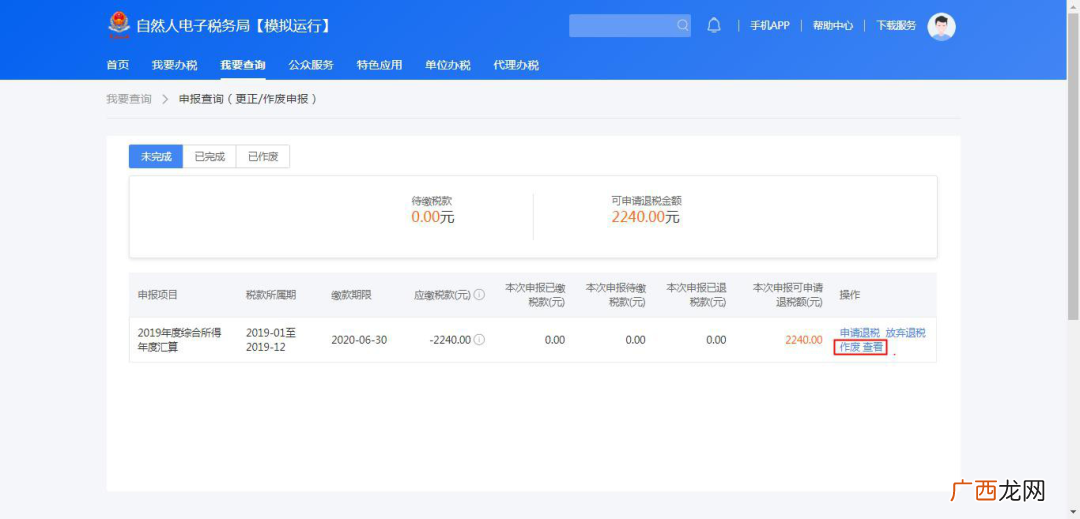 阳江个人所得税网页版申报流程