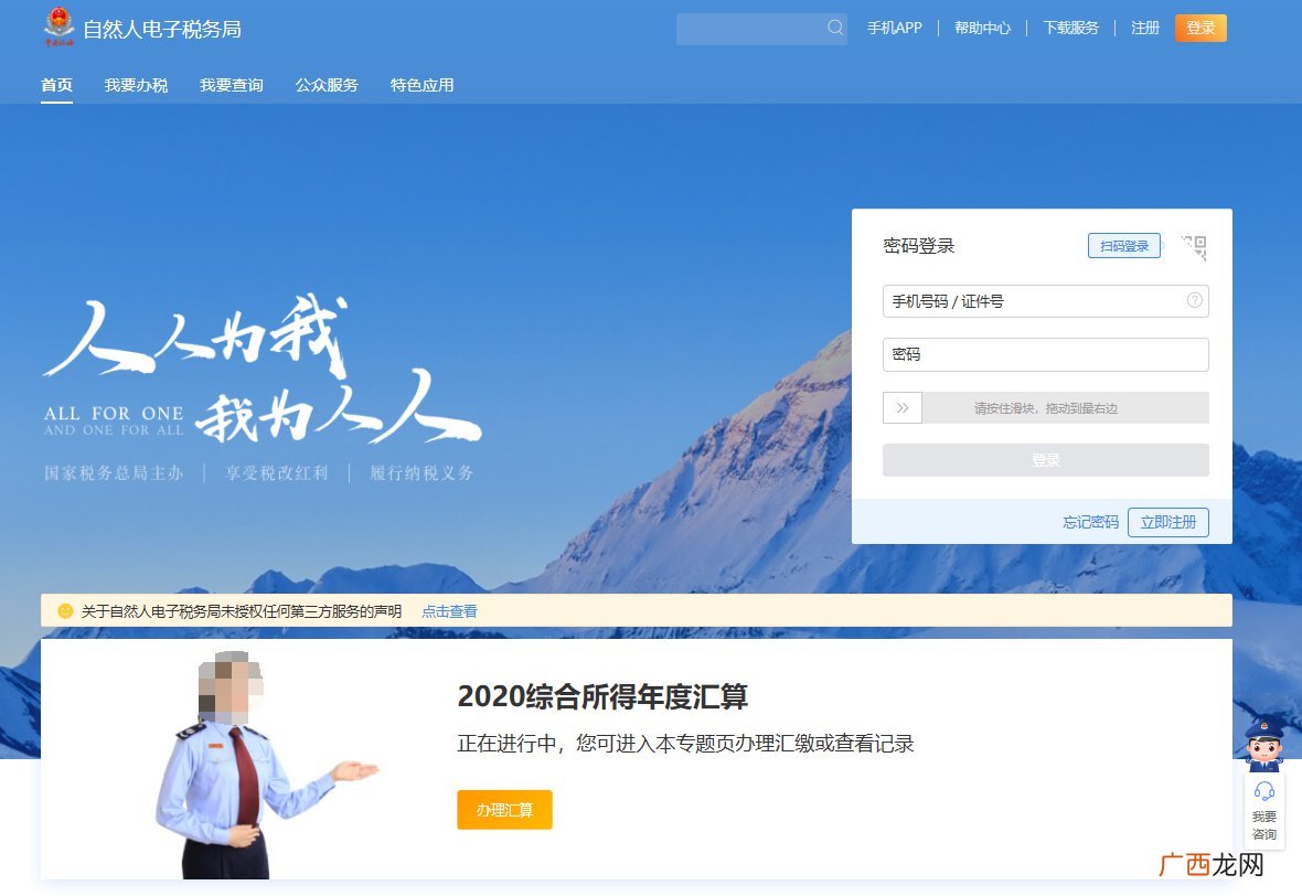 阳江个人所得税网页版申报流程