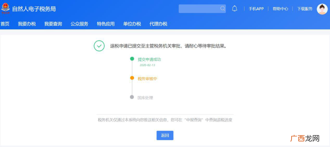 阳江个人所得税网页版申报流程