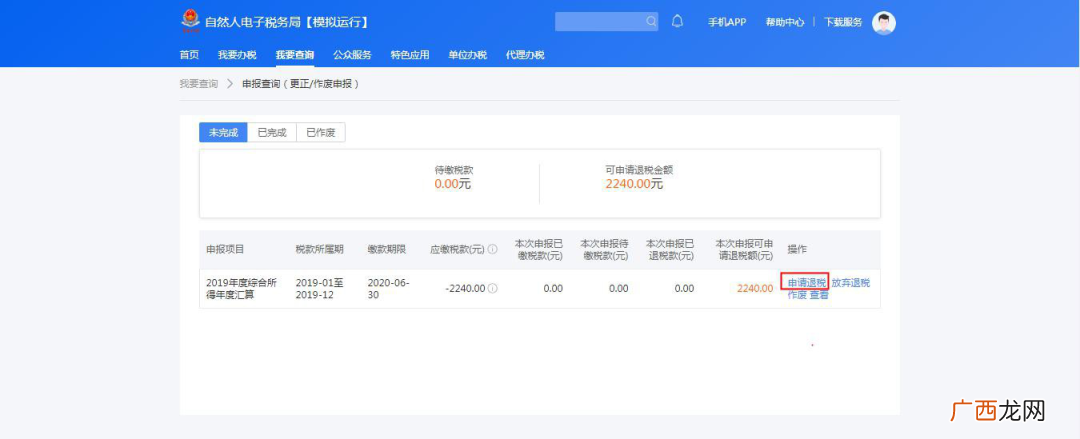 阳江个人所得税网页版申报流程