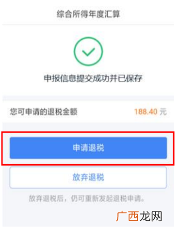 2022阳江个人所得税申报指南