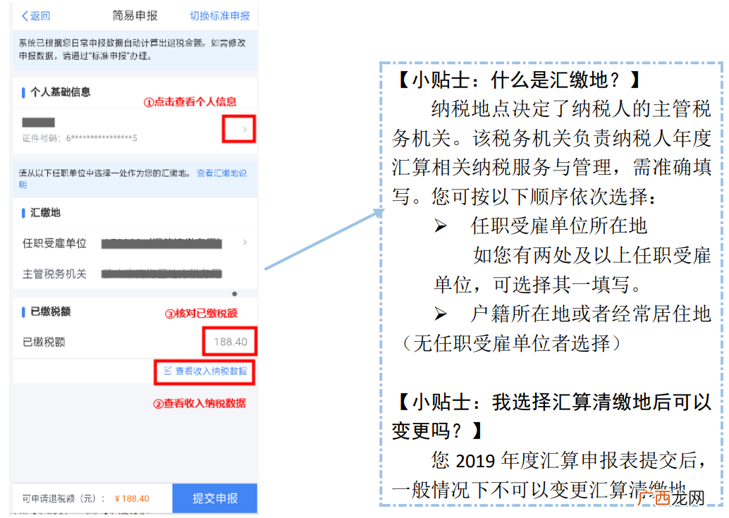 2022阳江个人所得税申报指南