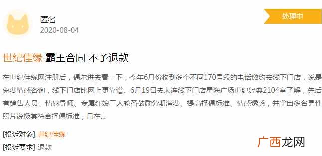 揭秘世纪佳缘涉嫌欺诈内幕 世纪佳缘公司
