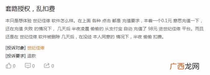 揭秘世纪佳缘涉嫌欺诈内幕 世纪佳缘公司