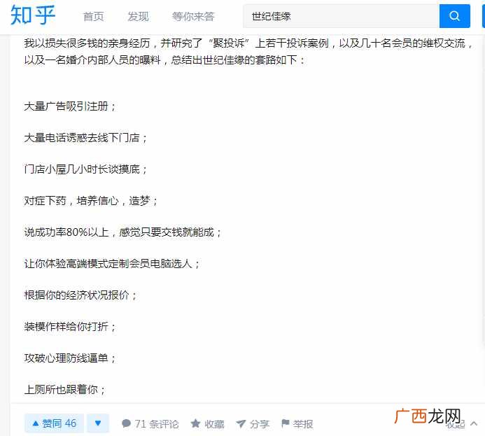 揭秘世纪佳缘涉嫌欺诈内幕 世纪佳缘公司