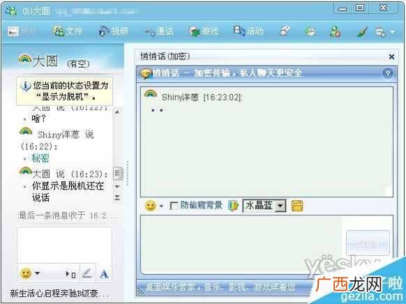 深入解析msn聊天软件 msn聊天是什么软件