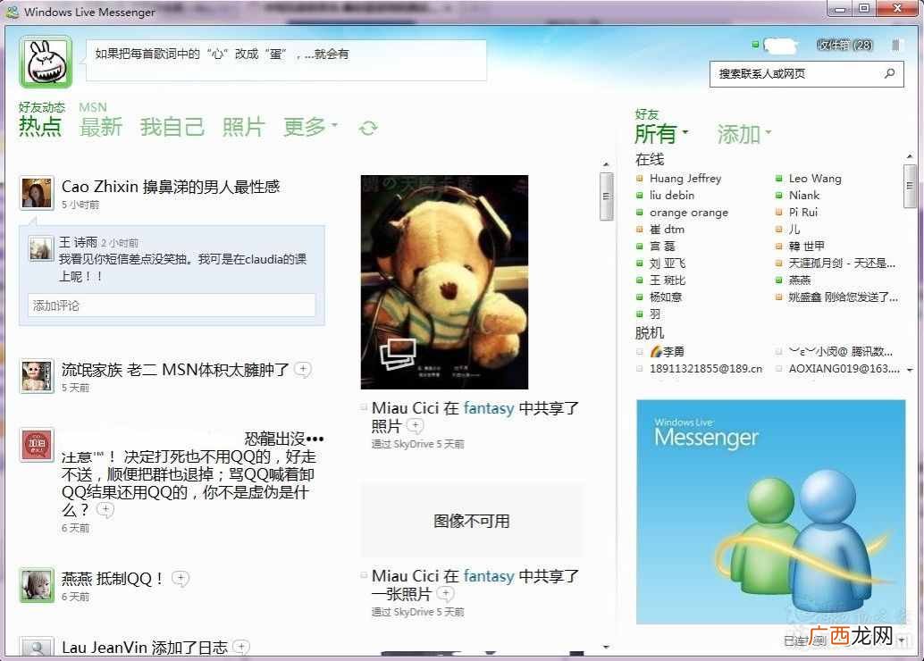 深入解析msn聊天软件 msn聊天是什么软件