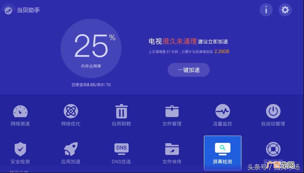 2020年口碑最高的三款屏幕检测软件 液晶电视测评软件