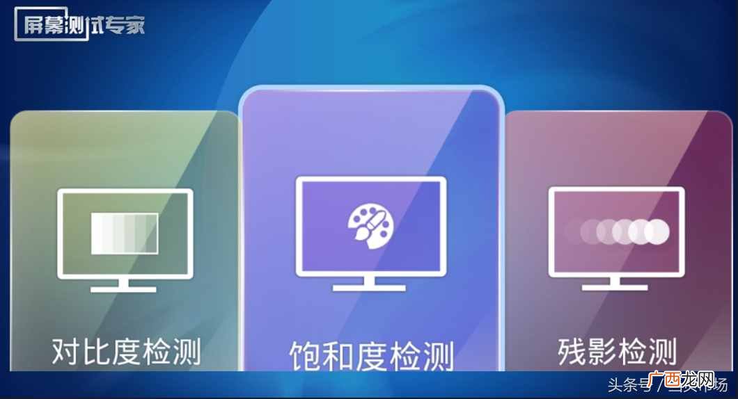 2020年口碑最高的三款屏幕检测软件 液晶电视测评软件