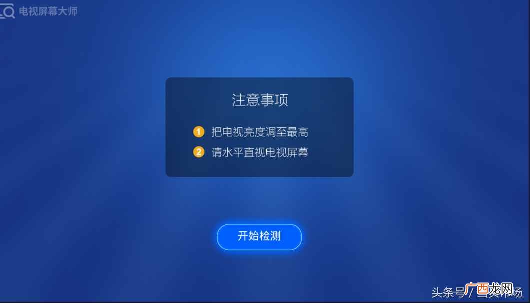 2020年口碑最高的三款屏幕检测软件 液晶电视测评软件