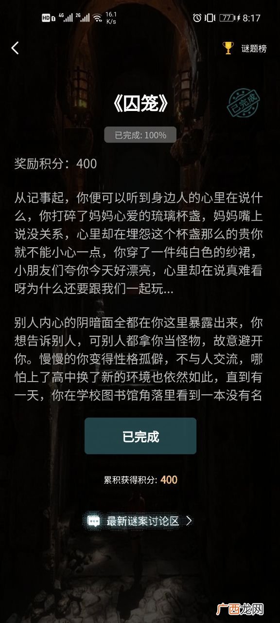 犯罪大师crimaster囚笼答案及解析一览