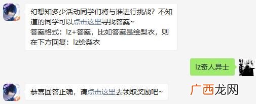 龙族幻想幻想知多少活动同学们将与谁进行挑战
