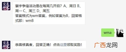 完美世界手游寰宇争锋活动是在每周几开启