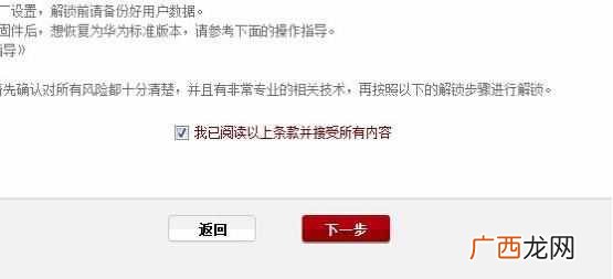 华为root权限获取方法 华为手机root权限怎么开启