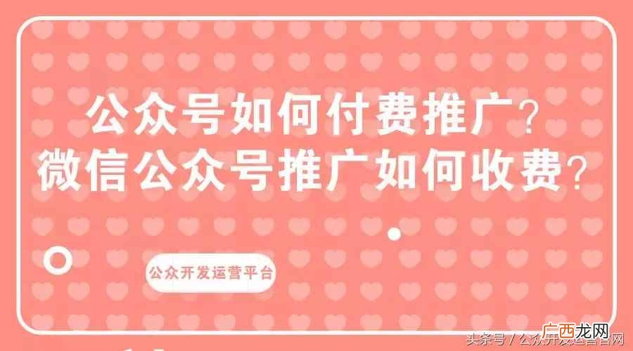 微平台推广收费详情 微平台推广多少钱费用