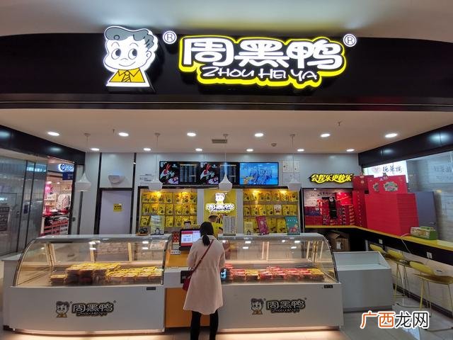 海底捞加盟费用明细 加盟周黑鸭连锁店需要多少钱