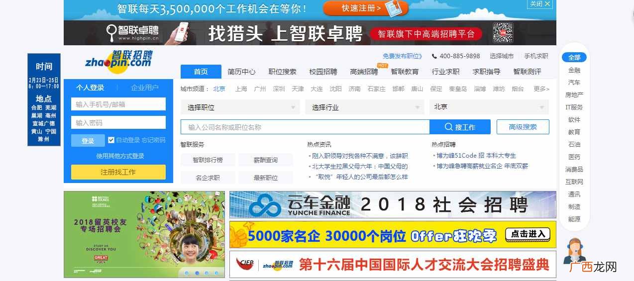 2020年最靠谱的5个招聘网站 现在找工作哪个网站靠谱点