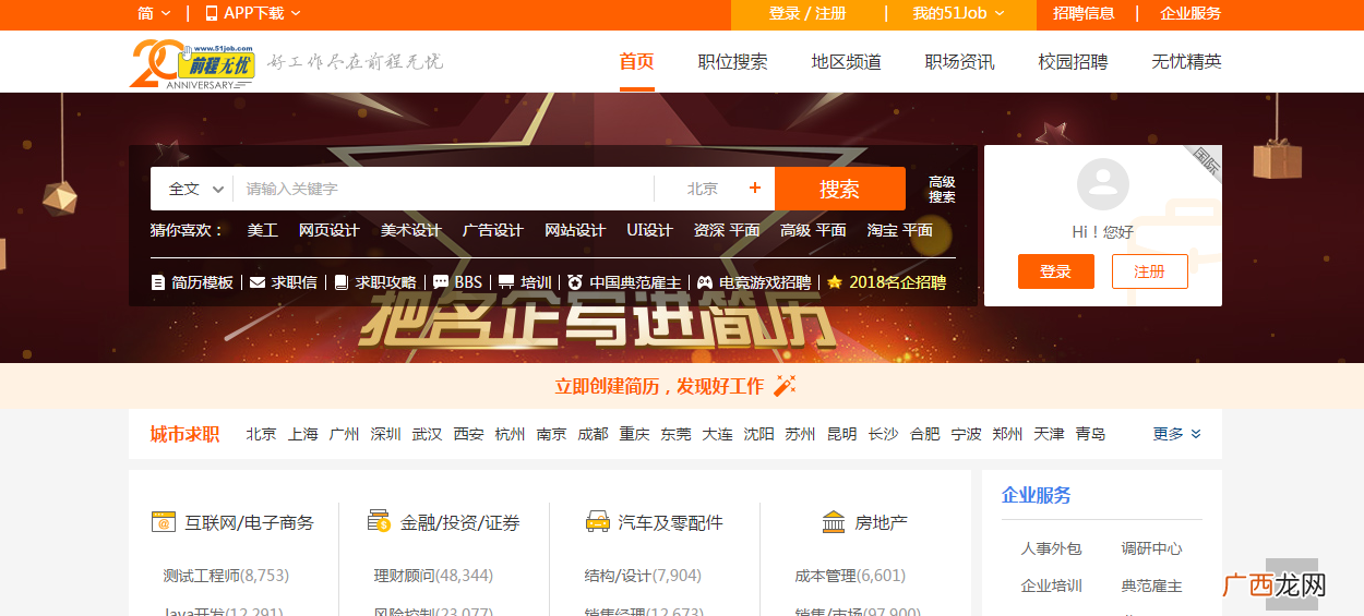 2020年最靠谱的5个招聘网站 现在找工作哪个网站靠谱点