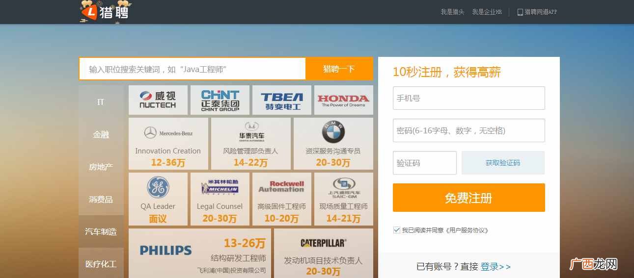 2020年最靠谱的5个招聘网站 现在找工作哪个网站靠谱点