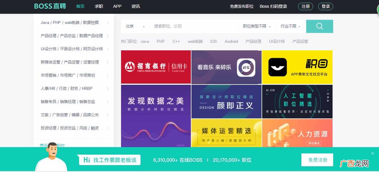 2020年最靠谱的5个招聘网站 现在找工作哪个网站靠谱点