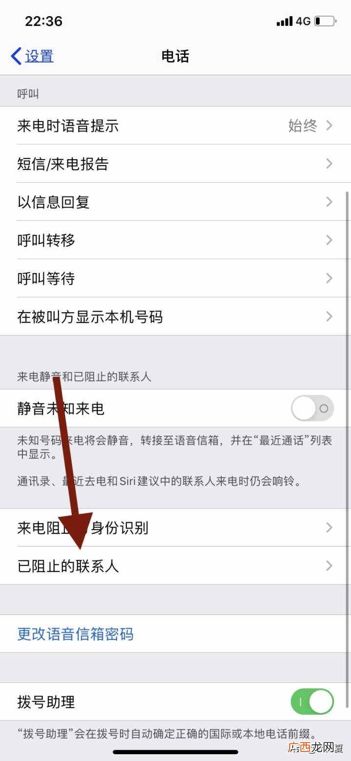 手把手教你找出电话黑名单 电话黑名单在哪里找到