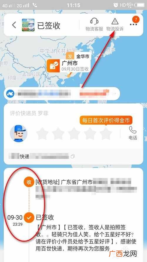 教你最有效的投诉方法 快递慢怎么投诉