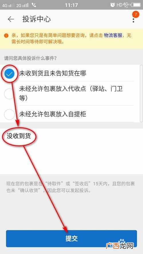 教你最有效的投诉方法 快递慢怎么投诉