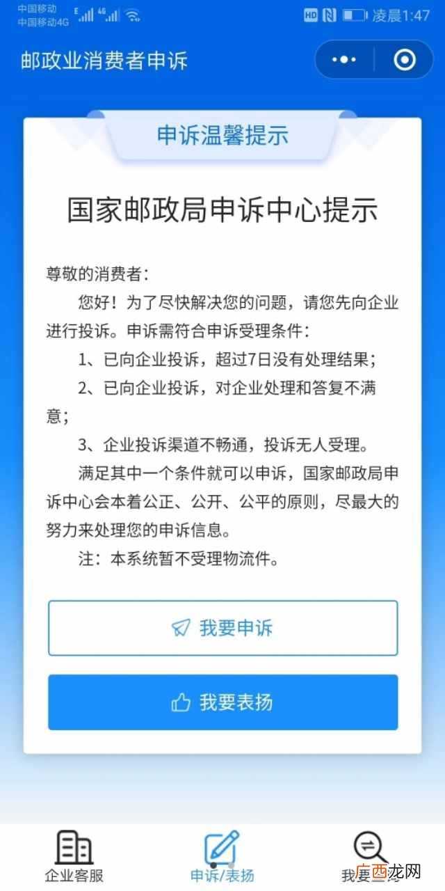 教你最有效的投诉方法 快递慢怎么投诉