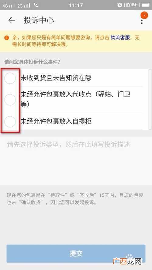 教你最有效的投诉方法 快递慢怎么投诉