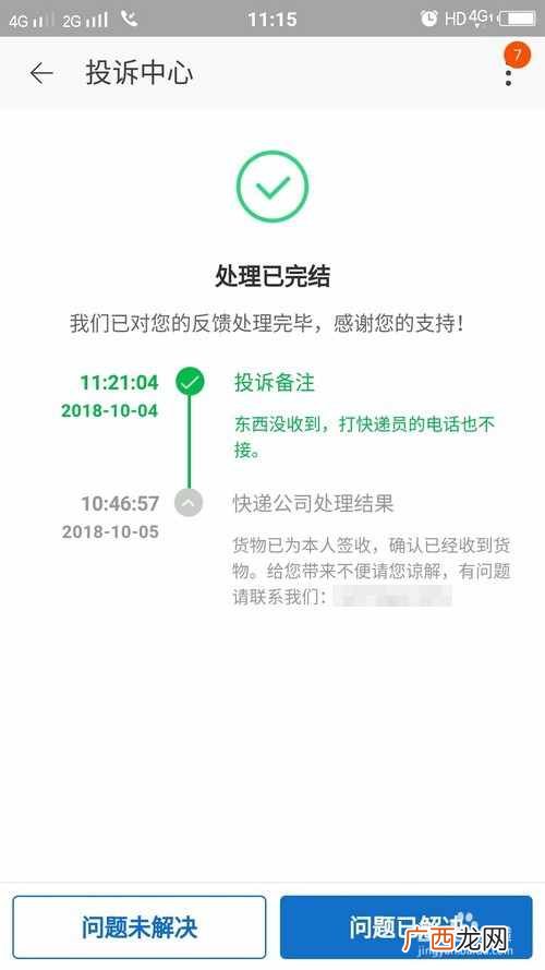教你最有效的投诉方法 快递慢怎么投诉