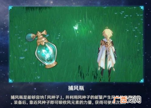 原神捕风瓶的使用方法