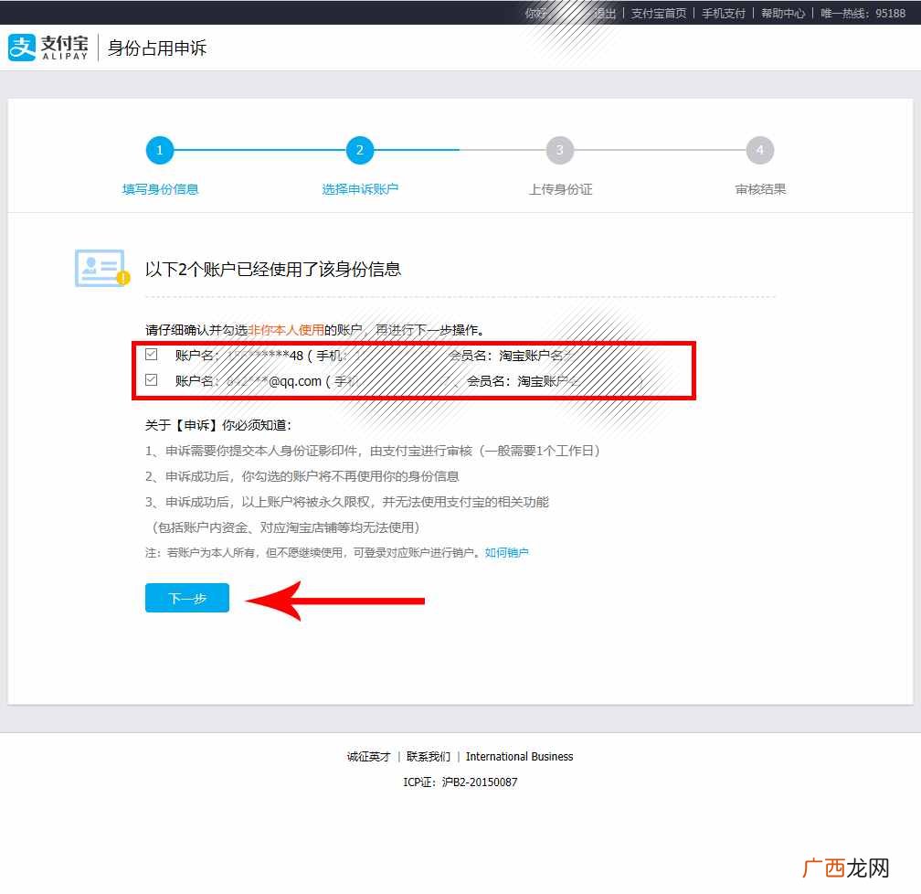 手把手教你注销账号及实名认证 手机支付宝怎么注销账号实名认证