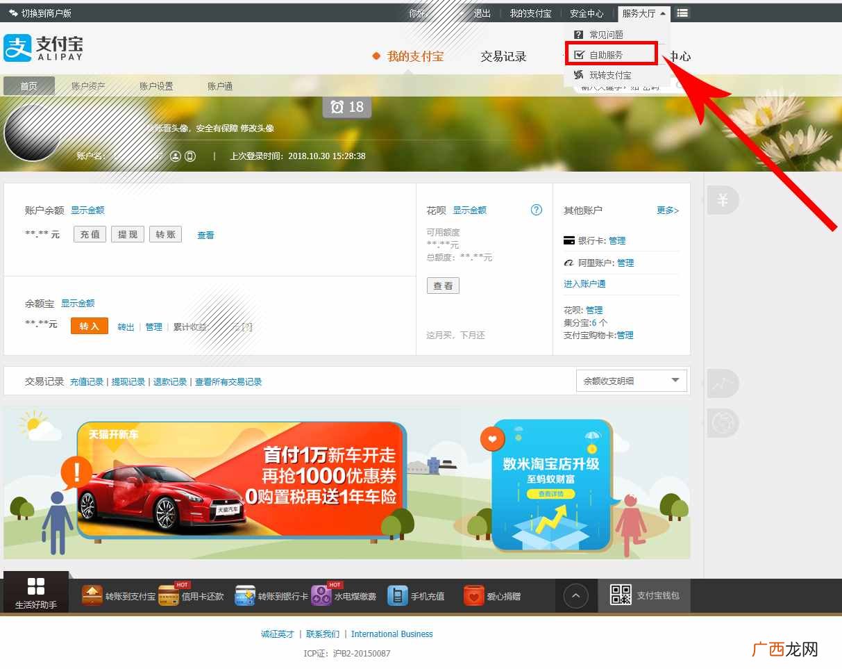 手把手教你注销账号及实名认证 手机支付宝怎么注销账号实名认证
