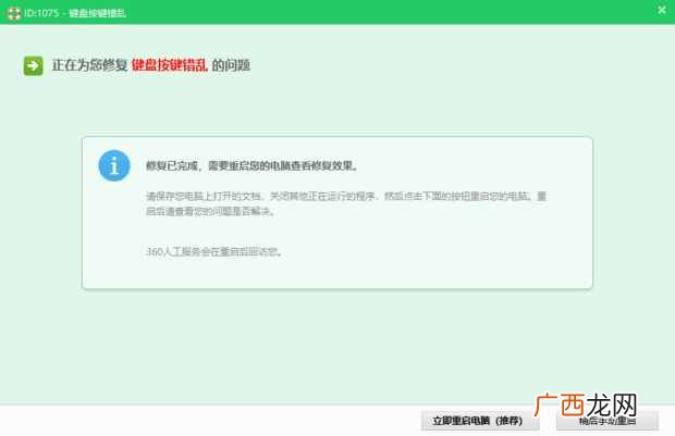 全程图解其解决方法 电脑按键错乱怎么恢复怎么解决
