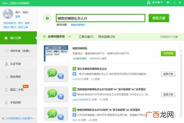 全程图解其解决方法 电脑按键错乱怎么恢复怎么解决