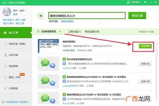全程图解其解决方法 电脑按键错乱怎么恢复怎么解决