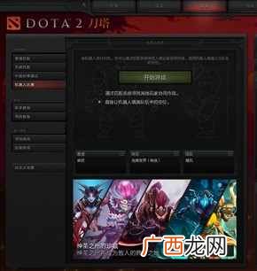 免费分享DOTA2新手入门攻略 dota2新手入门基础知识