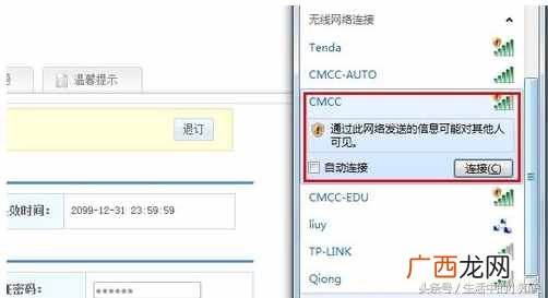 移动cmcc使用步骤 有密码的cmcc怎么连接