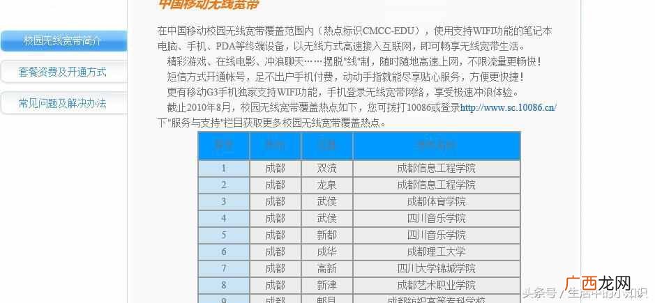 移动cmcc使用步骤 有密码的cmcc怎么连接