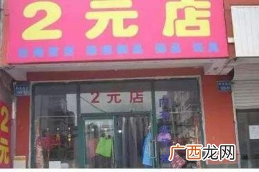 2元店一手货源批发市场 义乌两元店批发总部