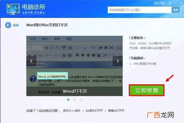 电脑文档打不开怎么办（word文档无法打开的解决