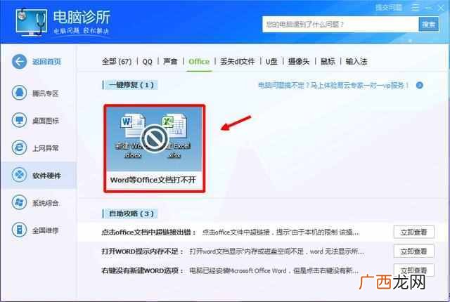 电脑文档打不开怎么办（word文档无法打开的解决