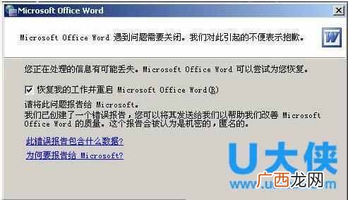 word2003打不开怎么办，office2003无法打开文档！