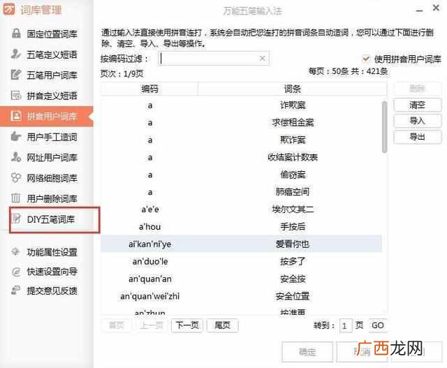 数字五笔下载地址，数字五笔中文输入法！